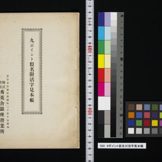 ofusaido まとめ売りその3 活字漢字4号 ofusaido まとめ売りその3 活字漢字4号 歴史の文字 記載・活字・活版