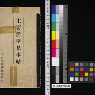 ofusaido まとめ売りその2 4号活字漢字 ofusaido様専用 まとめ売りその2 4号活字漢字