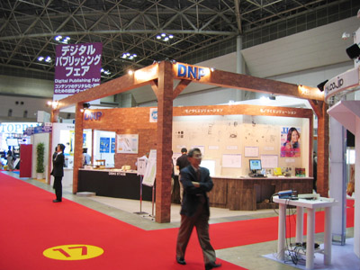 東京国際ブックフェア2005　DNPブース