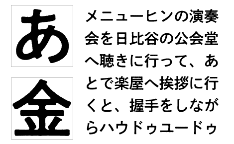 秀英にじみ角ゴシック金B