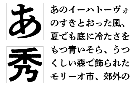 秀英にじみアンチック