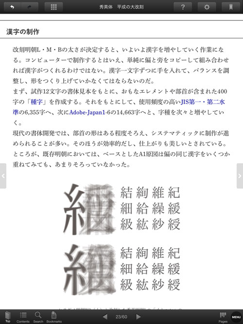 アプリ版の本文