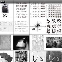 画像の一覧画面