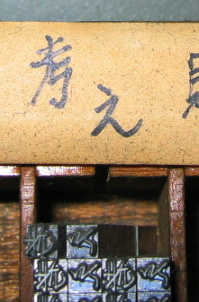 連字の写真