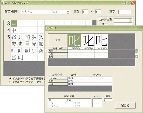 外字検索タブレットの画面