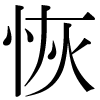 DNP字形