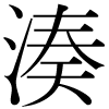 DNP字形