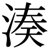 JIS規格字