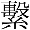 DNP字形