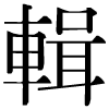 DNP字形