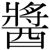 DNP字形