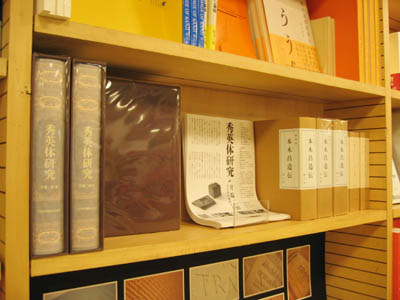 販売中の『秀英体研究』