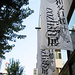 gggの旗