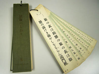 活字見本帳「活版の栞」