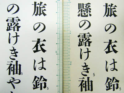 初号明朝と40ポイント明朝