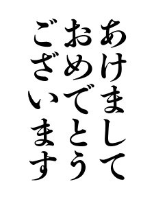 初号仮名