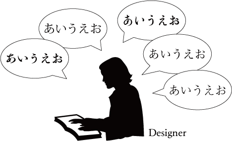 デザイナーが書体を選ぶ