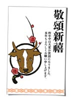 年賀状