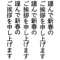 謹んで新春のご挨拶を申し上げます