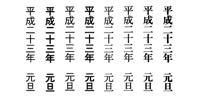 平成23年元旦