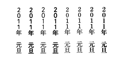 平成23年元旦