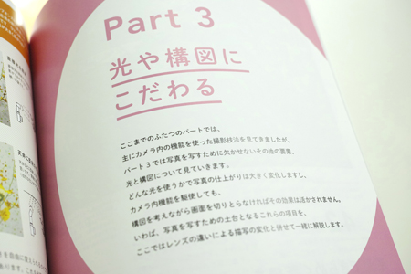 「オシャレ写真の撮り方レッスン帳」（玄光社）