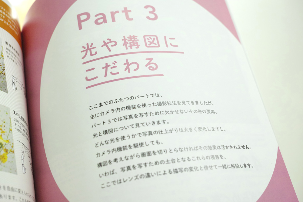 「オシャレ写真の撮り方レッスン帳」（玄光社）