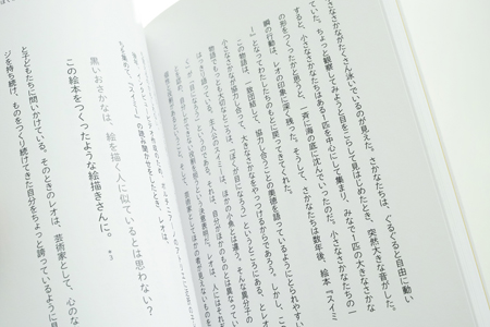 「レオ・レオーニ　希望の絵本をつくる人」（美術出版社）