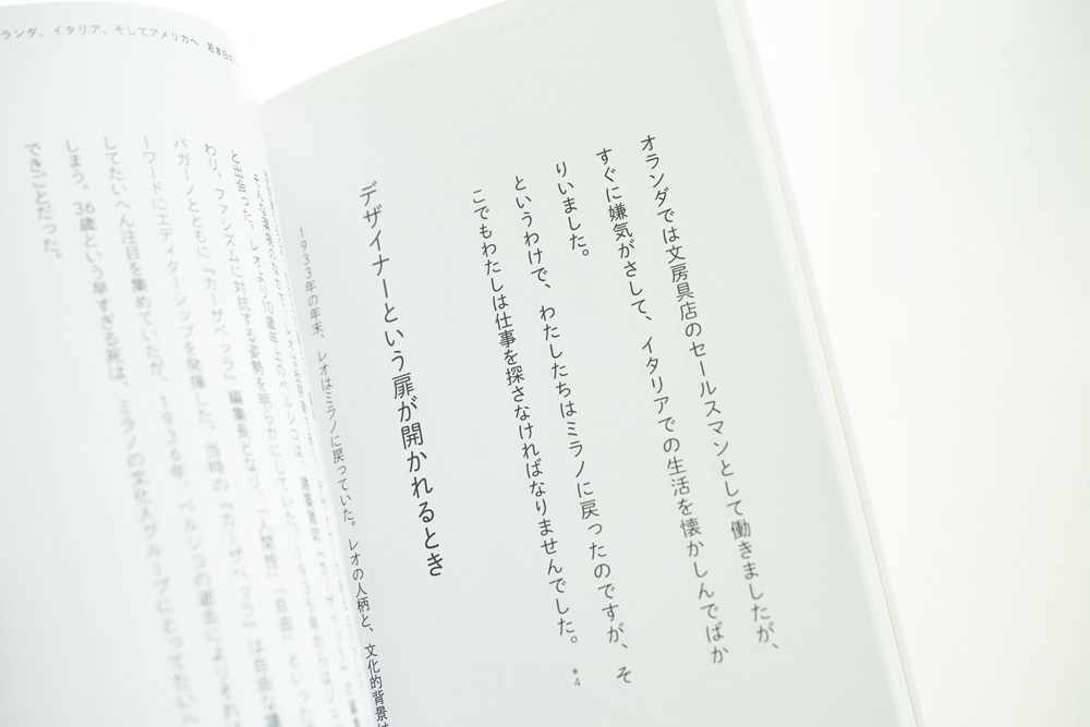 「レオ・レオーニ　希望の絵本をつくる人」（美術出版社）