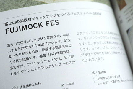 「実践Fabプロジェクトノート」（グラフィック社）