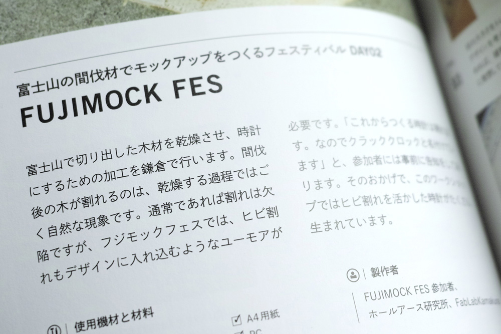 「実践Fabプロジェクトノート」（グラフィック社）