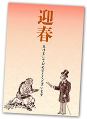 年賀状