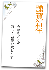 年賀状
