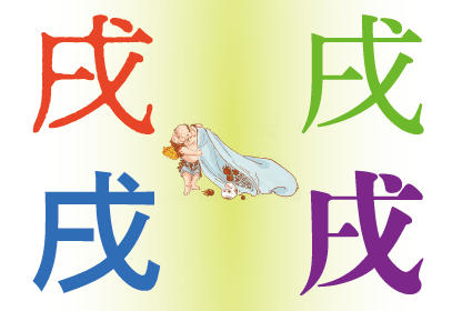 秀英体の年賀状の作例