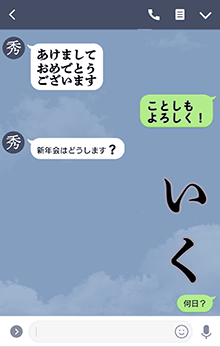 スタンプのように使ったLINE絵文字