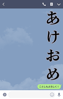 スタンプのように使ったLINE絵文字