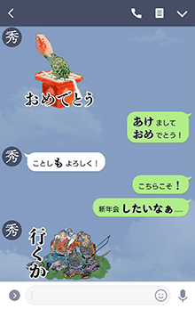 秀英体LINEスタンプ&絵文字で新年のご挨拶