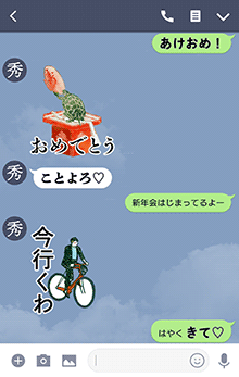 秀英体LINEスタンプ&絵文字で新年のご挨拶