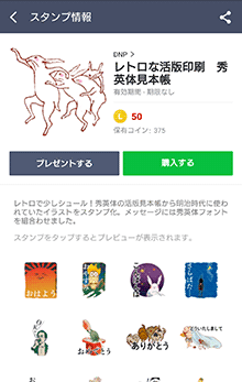 秀英体LINEスタンプ&絵文字で新年のご挨拶