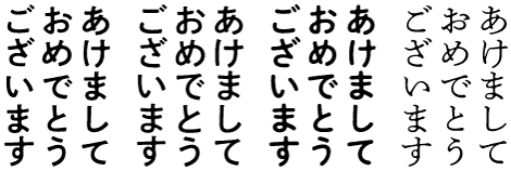 あけましておめでとうございます（縦組）
