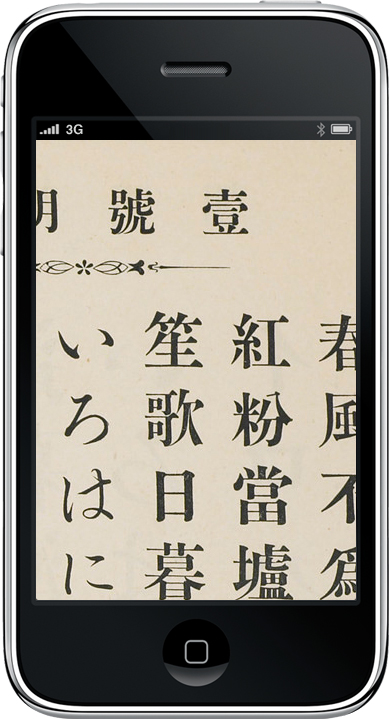 秀英体見本帖