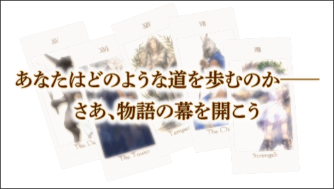 「タクティクスオウガ　運命の輪」