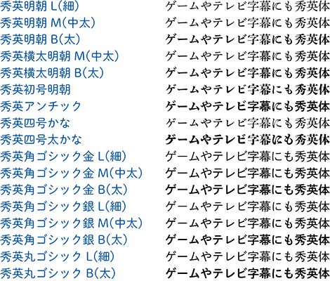 秀英体17書体　書体見本