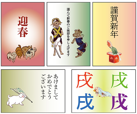 年賀状