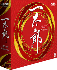 一太郎2019