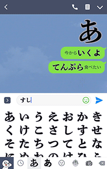 LINE絵文字の入力画面