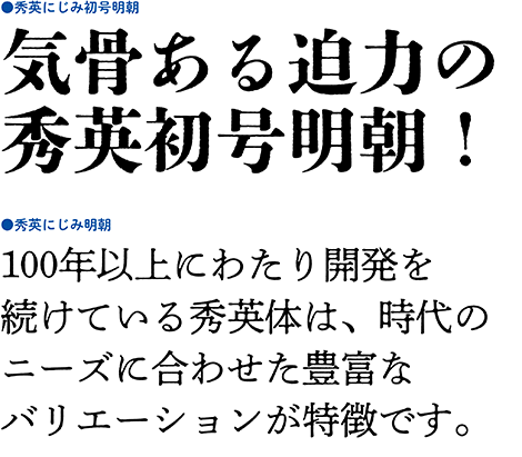 にじみ初号＋にじみ明朝　書体見本